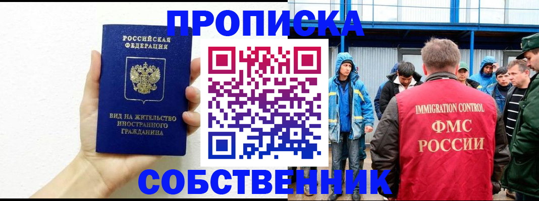 купить прописку в Ленинск-Кузнецком