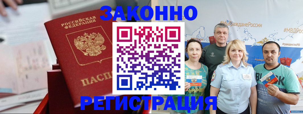 прописка в Ленинск-Кузнецком