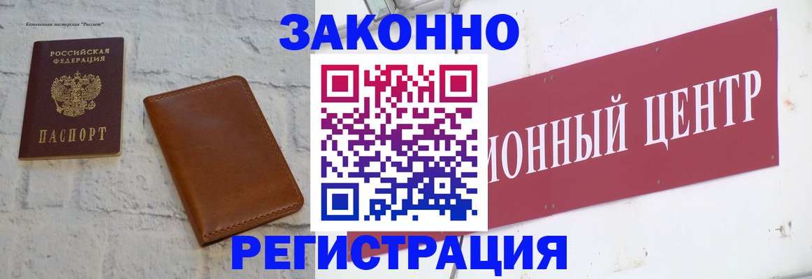 временная регистрация надежно в Ленинск-Кузнецком