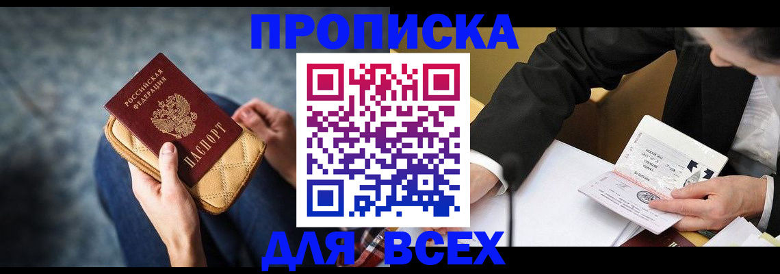 прописка для военкомата в Ленинск-Кузнецком