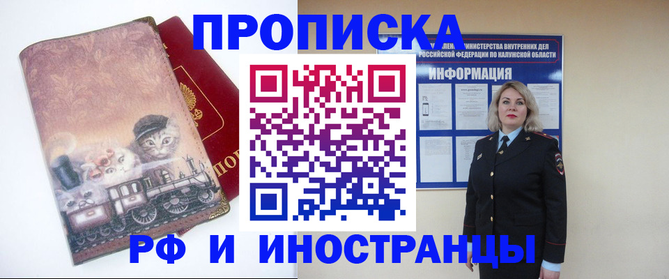 временная регистрация в квартире в Ленинск-Кузнецком